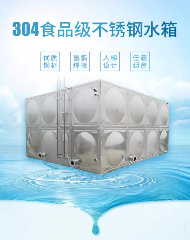 方形不锈钢水箱