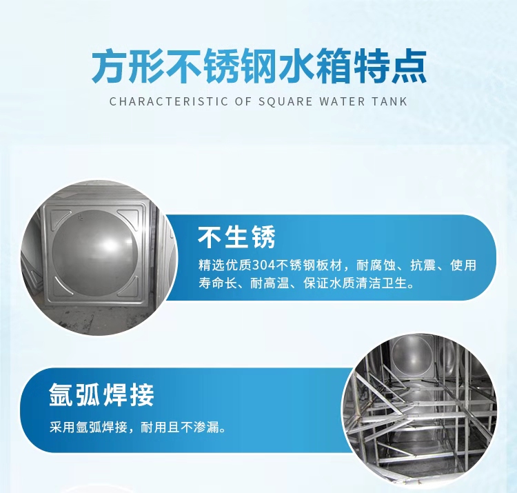 方形不锈钢水箱