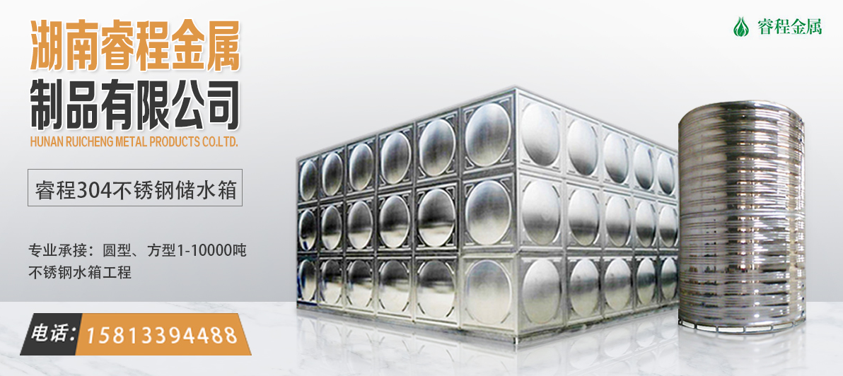 不锈钢生活水箱