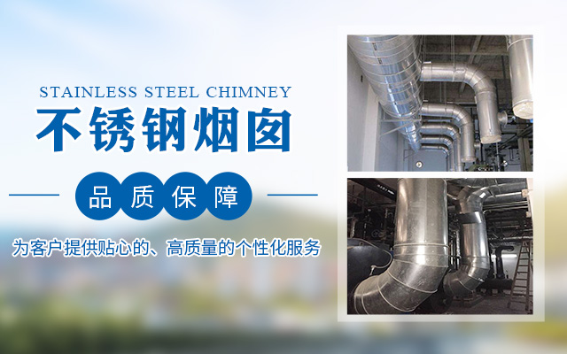 湖南睿程金属制品有限公司_不锈钢水箱|不锈钢烟囱|不锈钢非标产品|环保设备