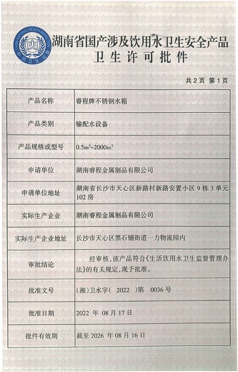 湖南睿程金属制品有限公司,不锈钢水箱,不锈钢烟囱,不锈钢非标产品,环保设备