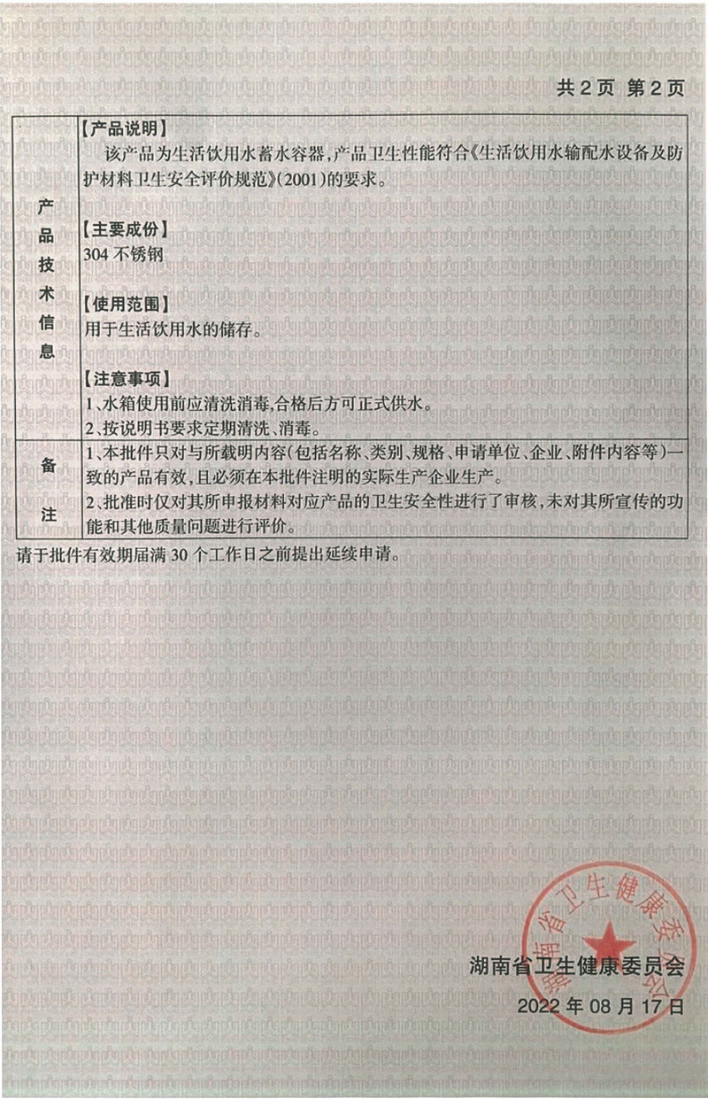 湖南睿程金属制品有限公司,不锈钢水箱,不锈钢烟囱,不锈钢非标产品,环保设备