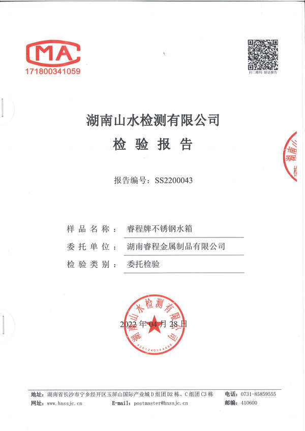 湖南睿程金属制品有限公司,不锈钢水箱,不锈钢烟囱,不锈钢非标产品,环保设备