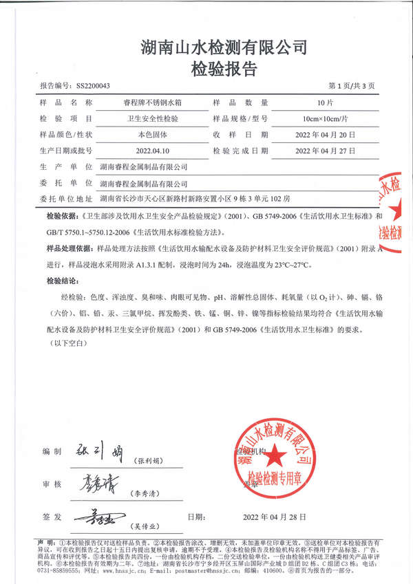 湖南睿程金属制品有限公司,不锈钢水箱,不锈钢烟囱,不锈钢非标产品,环保设备