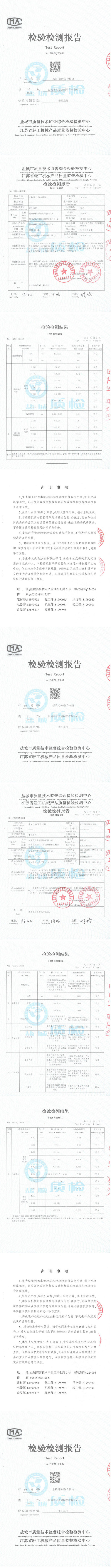 BDF水箱材质检验报告