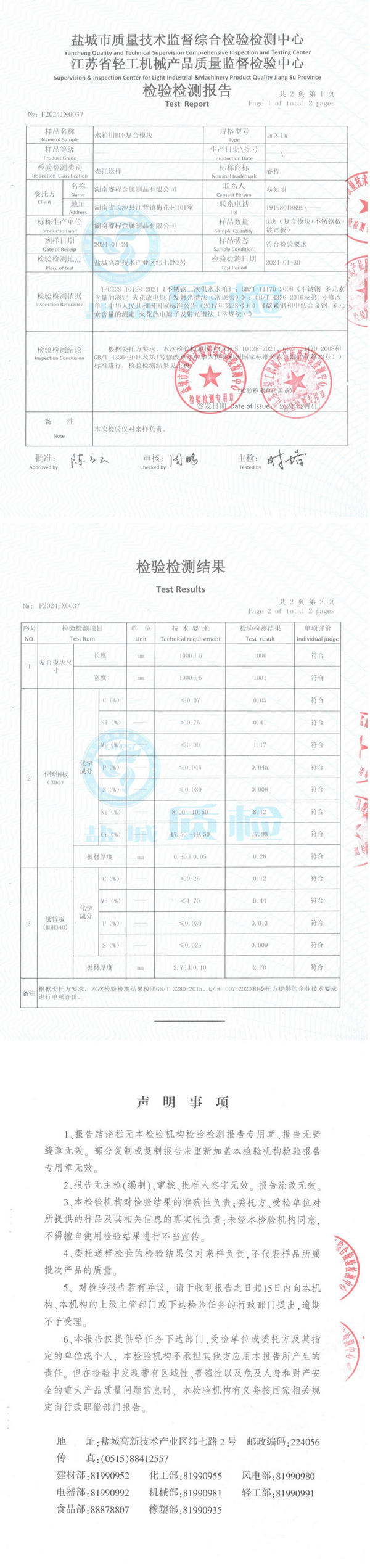 BDF水箱材质检验报告